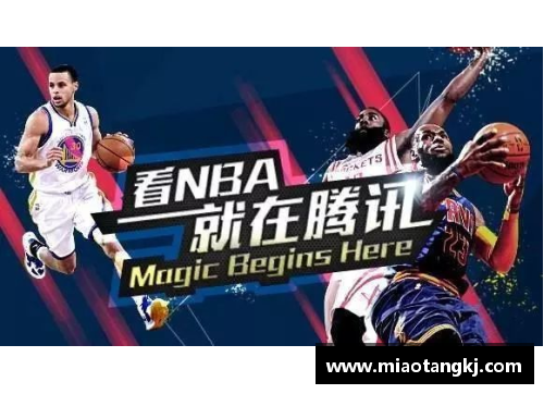 探索腾讯体育NBA直播的精彩全覆盖